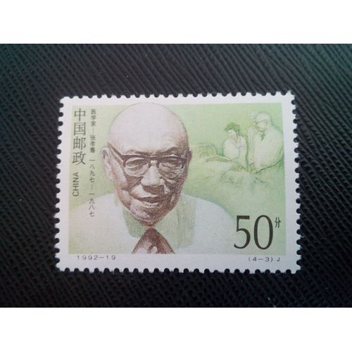 Timbre Chine Yt 3141 Zhang Xiaoqian (Médecin) Et Scène De L'hôpital 1992 ( 50505 )