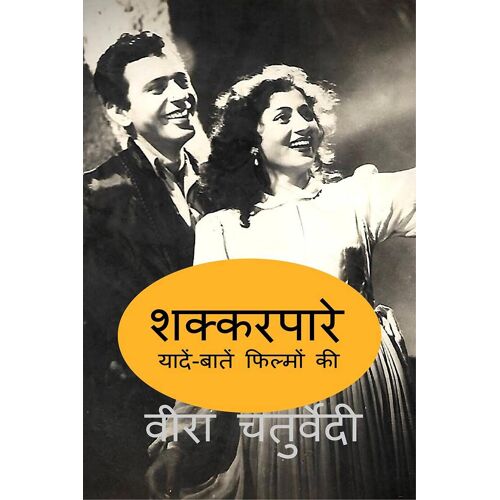 Shakkarpare / शक्करपारे