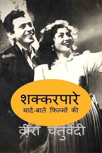 Shakkarpare / शक्करपारे