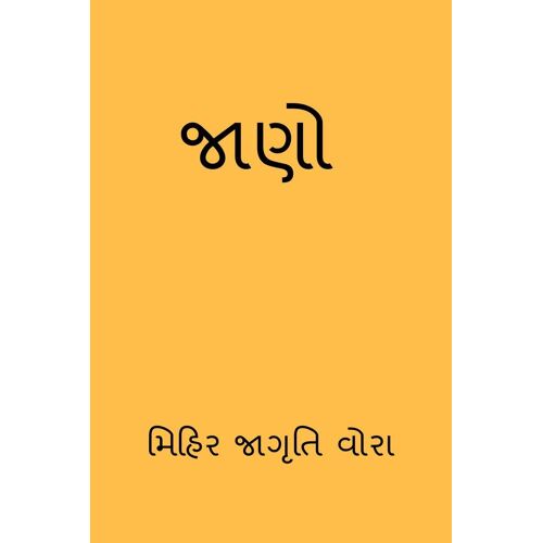 Jano / જાણો