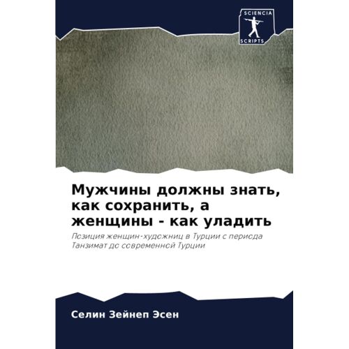 Muzhchiny Dolzhny Znat', Kak Sohranit', A Zhenschiny - Kak Uladit'