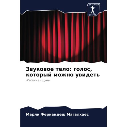 Zwukowoe Telo: Golos, Kotoryj Mozhno Uwidet'