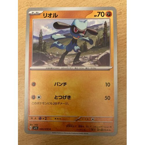 (2076) Riolu 40/78 Pokemon (Japonais) 