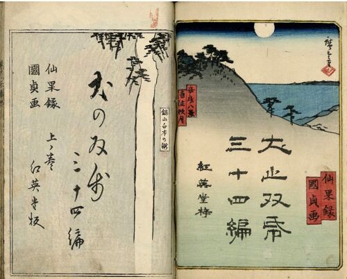Livre / Ehon Original De Hiroshige Et Toyokuni 3 "Contes Et Légendes Vol 6" Gravé En 1853