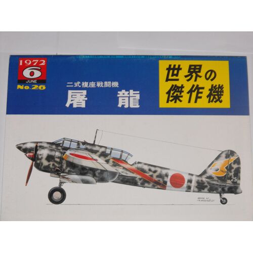 Kawasaki Army Type 2 Two-Seat Fighter Toryu (Ki 45 Nick)