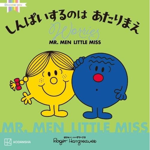 Mr.Men Little Miss Worries