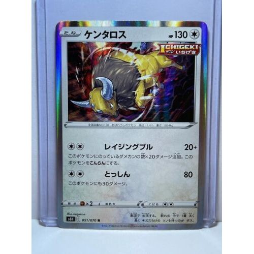 Pokémon Tauros 051 / 070 Holo Jap