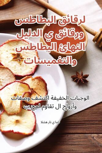 الدليل النهائي لرقائق ال