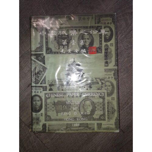 History Of Chinese Paper Currency (Vol 1) : Illustrated Catalogue Of Bank Notes