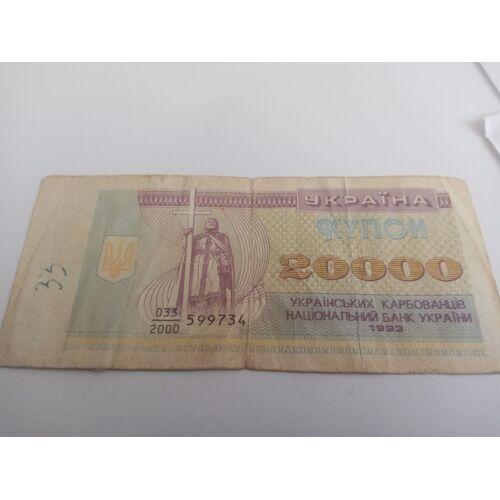 Billet 20000 Karbovantsis Ukraine