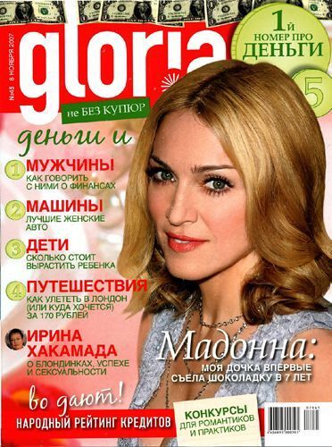 Madonna Gloria 45