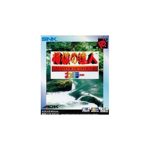 Shogi No Tatsujin Color / Master Of Syougi Color Neogeo Pocket Color