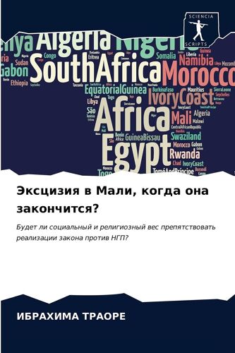 Jexciziq W Mali, Kogda Ona Zakonchitsq?