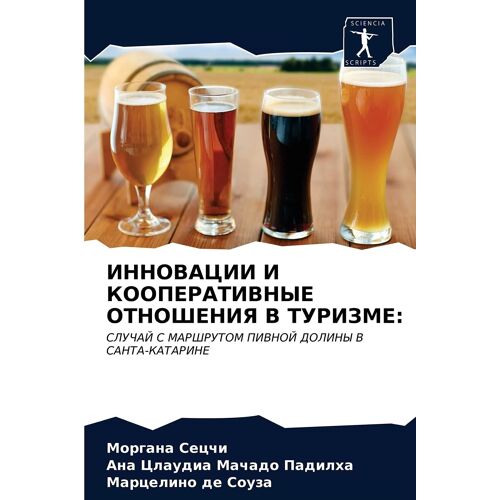 Innovacii I Kooperativnye Otnosheniya V Turizme: