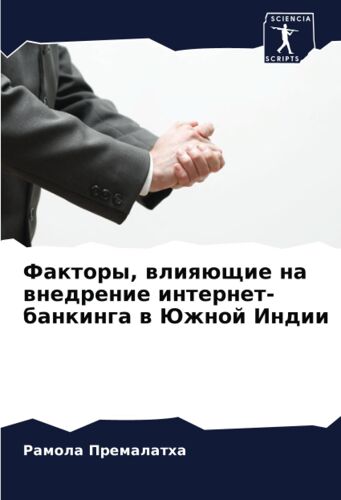 Faktory, Wliqüschie Na Wnedrenie Internet-Bankinga W Juzhnoj Indii