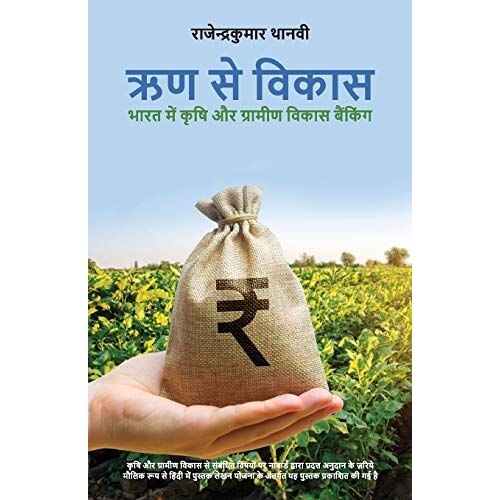 Rrin Se Vikas