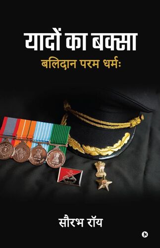 Yaadon Ka Baksa / : Sourabh Roy