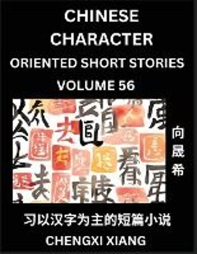 Learn Chinese Character Oriented Short Stories (Part 56)- Simple Chinese Stories For Beginners, Easy To Read Lessons To Learn Mandarin Chinese Language And Culture