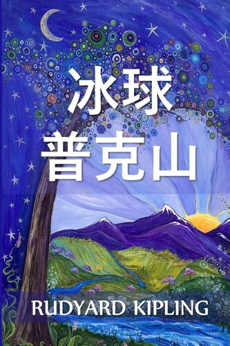 : Puck Of Pook's Hill, Chinese Edition