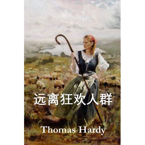 : Far From The Madding Crowd, Chinese Edition
