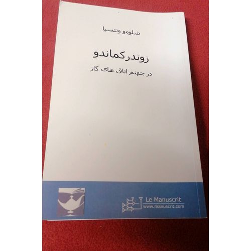 Zender Commando. Dans L Enfer Des Chambres À Gaz.. Traduit Par Zila Ebrahemi