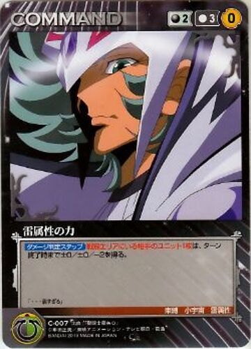 Saint Seiya Omega N°C007