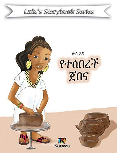 Lula Ena Yeteseberech Jebena - Children's Book