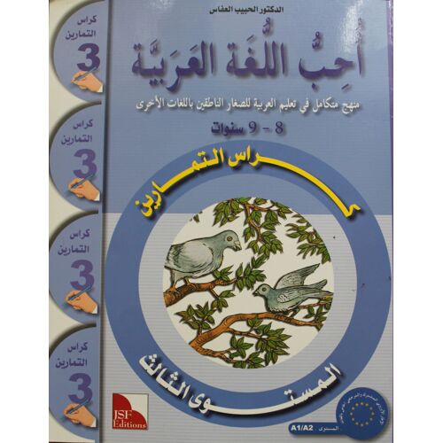 J'aime L'arabe Niveau 3 - Manuel De L'élève