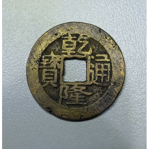 Monnaie Empire De Chine - Dynastie Qing ¿ 1 Cash - Qianlong Boo-Chang (1735-1796)