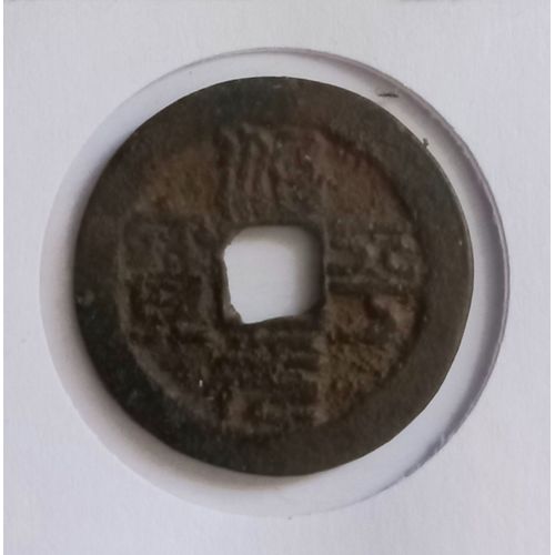 Monnaie Chine Dynastie Des Song Du Nord ¿ Yingzong (1063-1067) 1 Cash Zhiping Yuanbao; Style Sceau