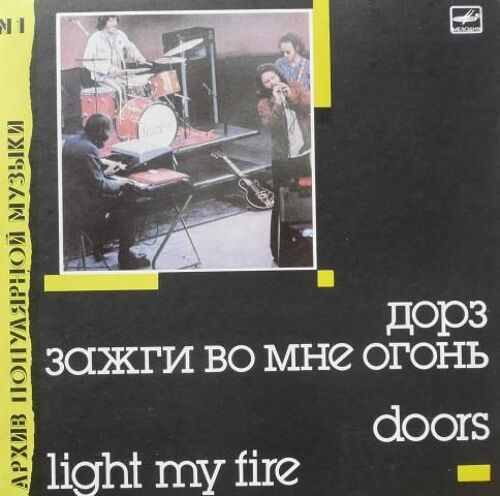 Light My Fire