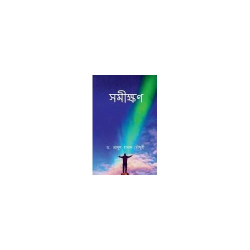 Samikshan