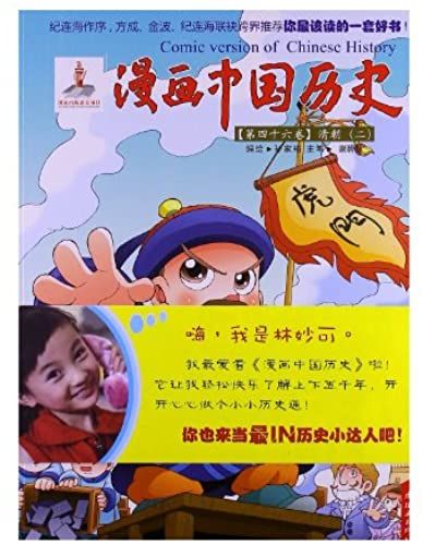 Comic Chinese History (46): Qing Dynasty 2