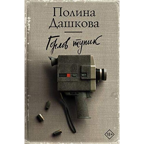 Gorlov Tupik