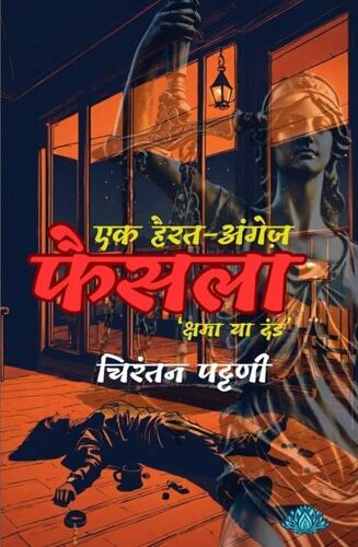 Ek Hairat-Angez Phaisala