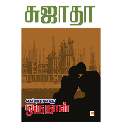 Endravathu Oru Naal: 1 (150.0)