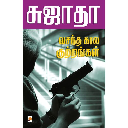 Vasantha Kaala Kutrangal: 2 (230.0)