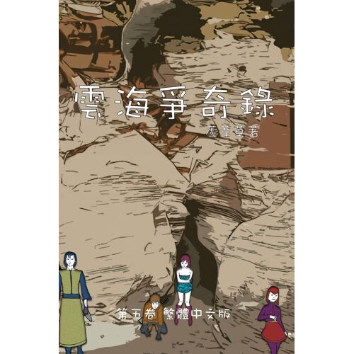 : Chronicles Of Sea And Cloud Chinese Comic Manga Graphic Novel: 5