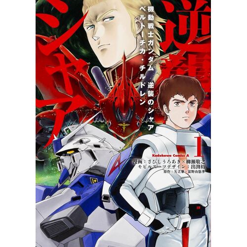 Mobile Suit Gundam: Char's Counterattack, Volume 1