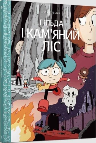 Hilda And The Stone Forest (Ukrainian Language)