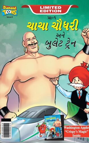 Chacha Chaudhary Bullet Train (ચાચા ચૌધરી અને બુલેટ ટ્રેન)