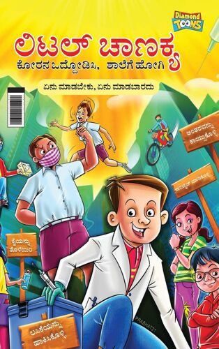 Little Chanakya
