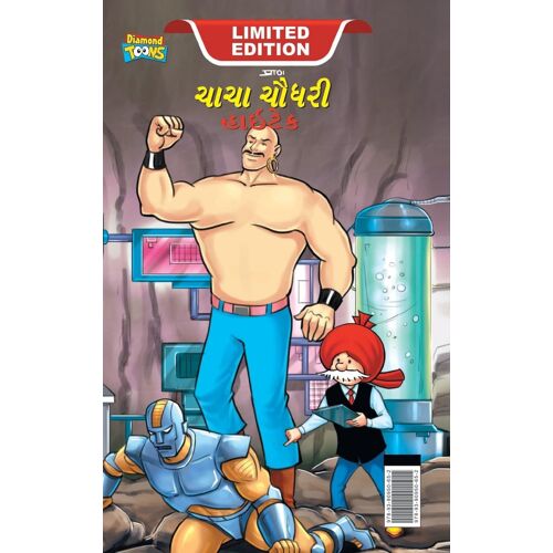 Chacha Chaudhary Hi Tech (ચાચા ચૌધરી હાઇટેક)