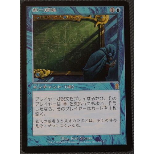 Magic Mtg - Carte En Japonais : Unifying Theory ( Théorie Unifiée ) - Odyssey N° 112/350