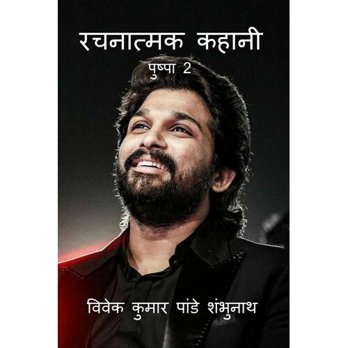 Artificial Story / रचनात्मक कहानी