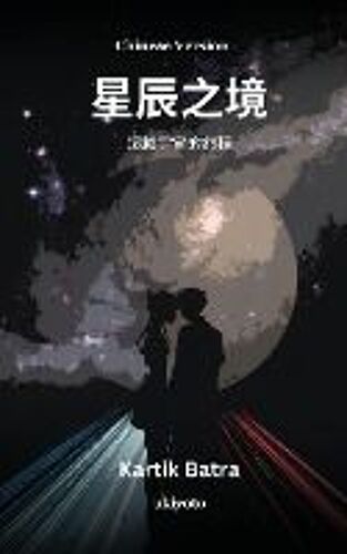 Starfinity Chinese Version