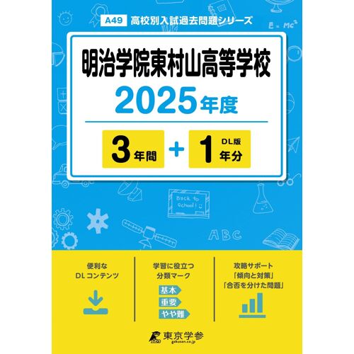 2025 3+1 (A49)
