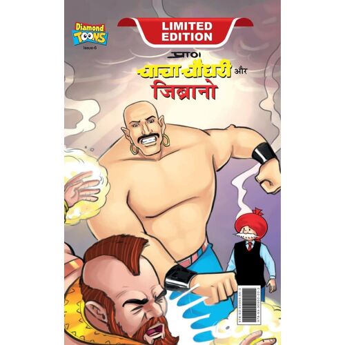 Chacha Chaudhary & Jibrano (चाचा चौधरी और जिब्रानो)