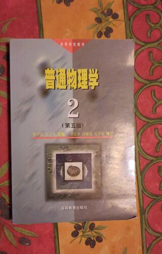 General Physics 2 - 5th Edition - Revised Edition - Chinese Edition Cheng Shou Zhu Jiang Zhi Yong Edité Par Higher Education Press Pub. Date 1998-06-01, 1991