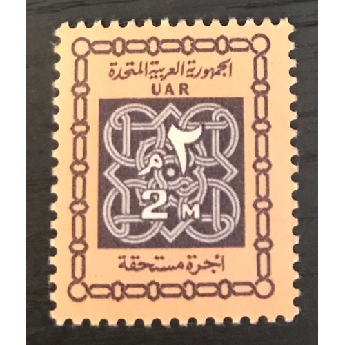 Timbre Taxe Neuf** Egypte Uar